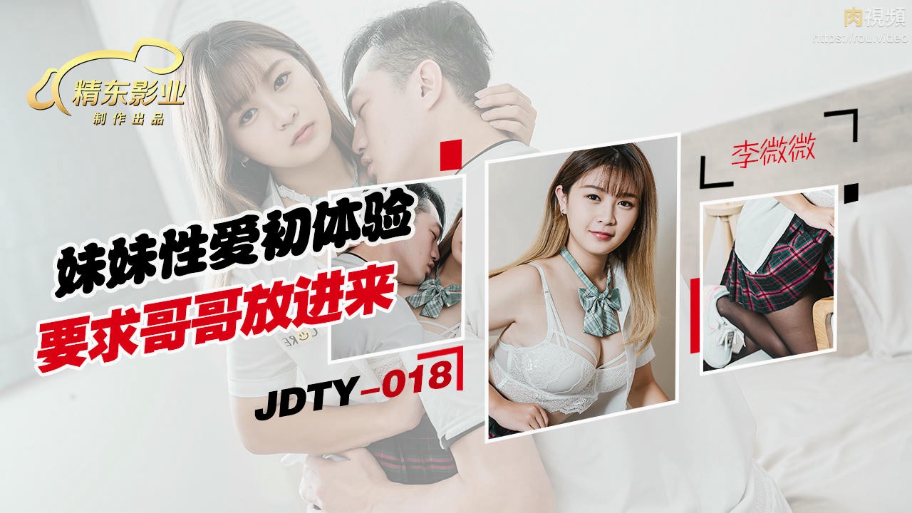 妹妹性爱初休验要求哥哥放进来 李微微