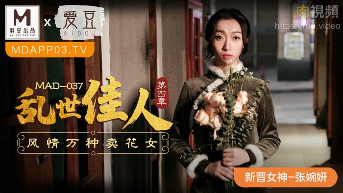 乱世佳人4 新人女优 张婉妍