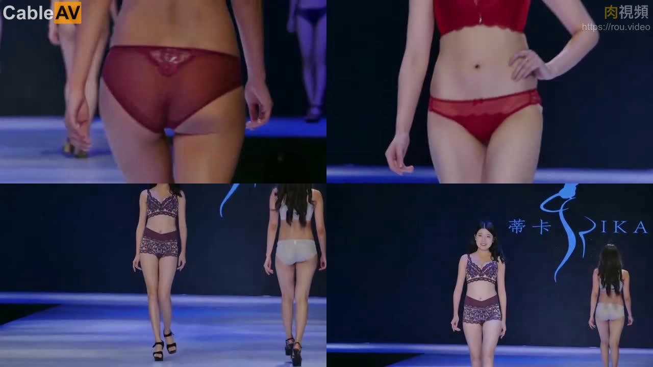 模特走秀精选 经典时尚高叉透明内衣秀