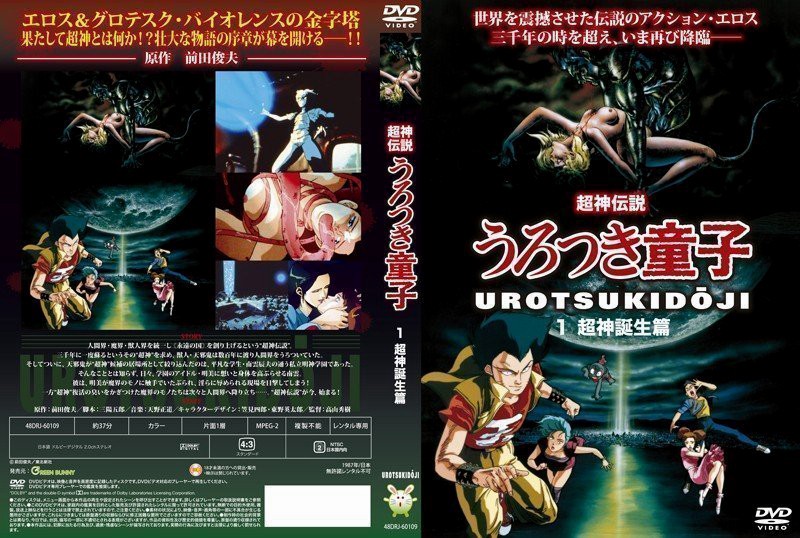 [Green Bunny] 超神传说游荡童子 1 超神诞生篇