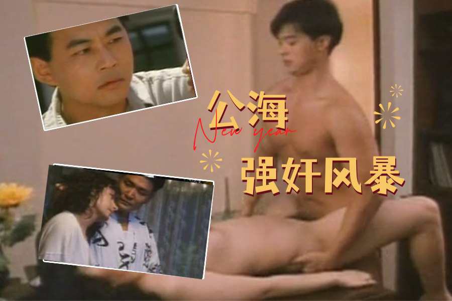 【三级片】公海强奸风暴