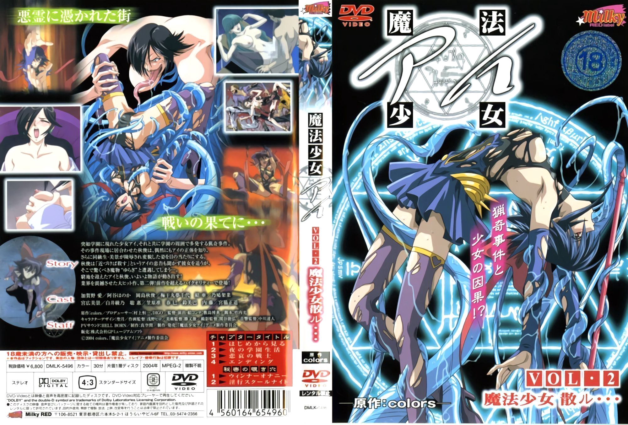 [milky] 魔法少女爱 VOL.2 魔法少女陨落…