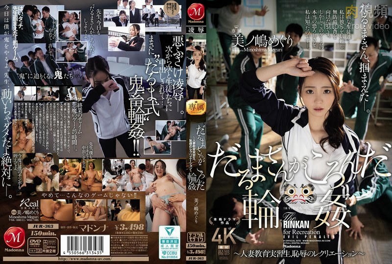 【达摩同学群交～妻子女学生老师羞辱再现～蓑岛巡游 - 美ノ嶋めぐり】